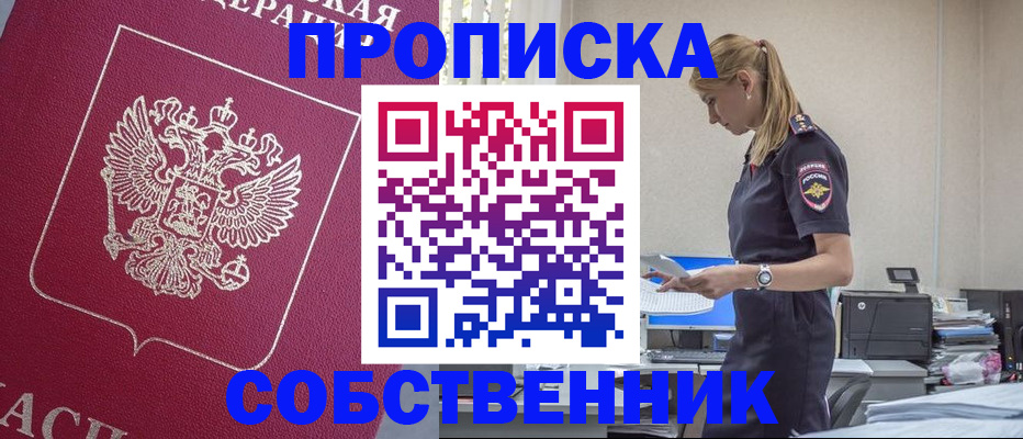 временная регистрация недорого в Саратовской области