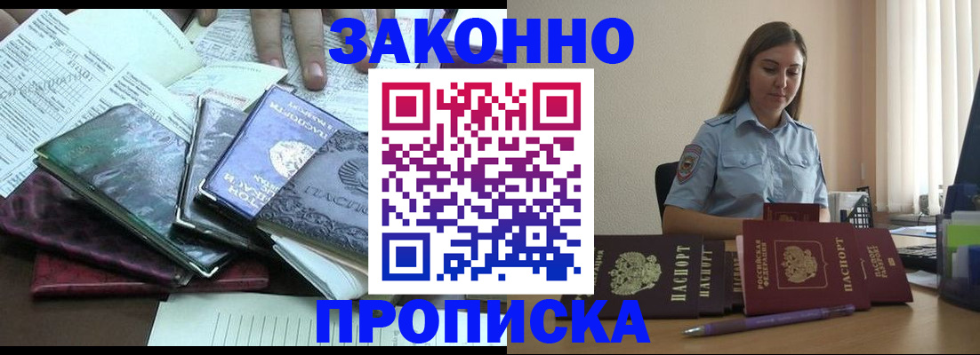 прописка для работы в Саратовской области