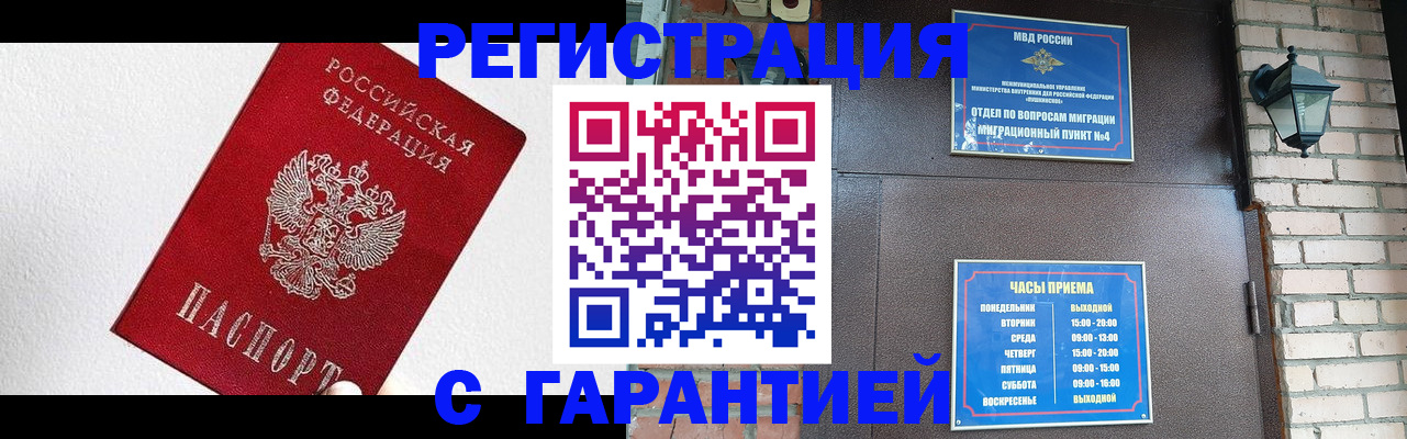 прописка для работы в Саратовской области