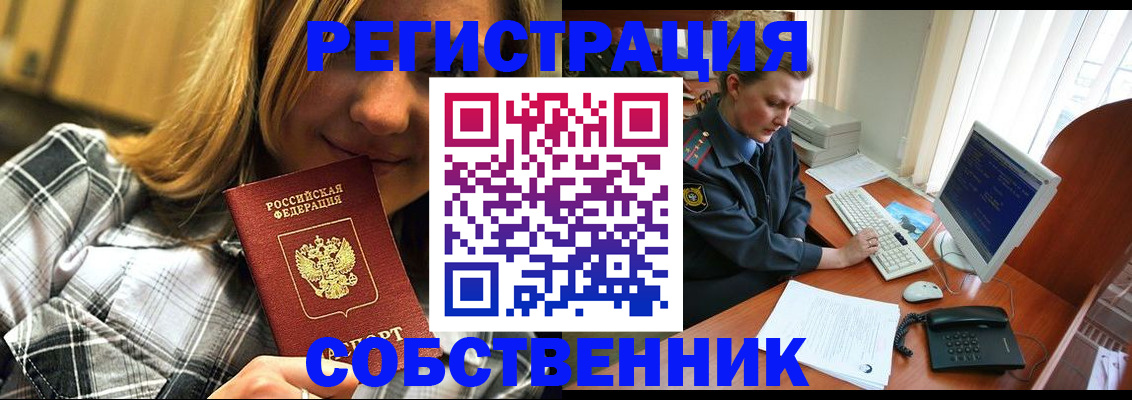 временная регистрация собственник в Саратовской области